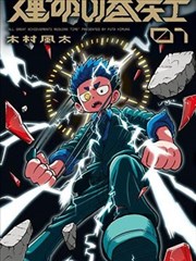 纸上江湖漫画封面